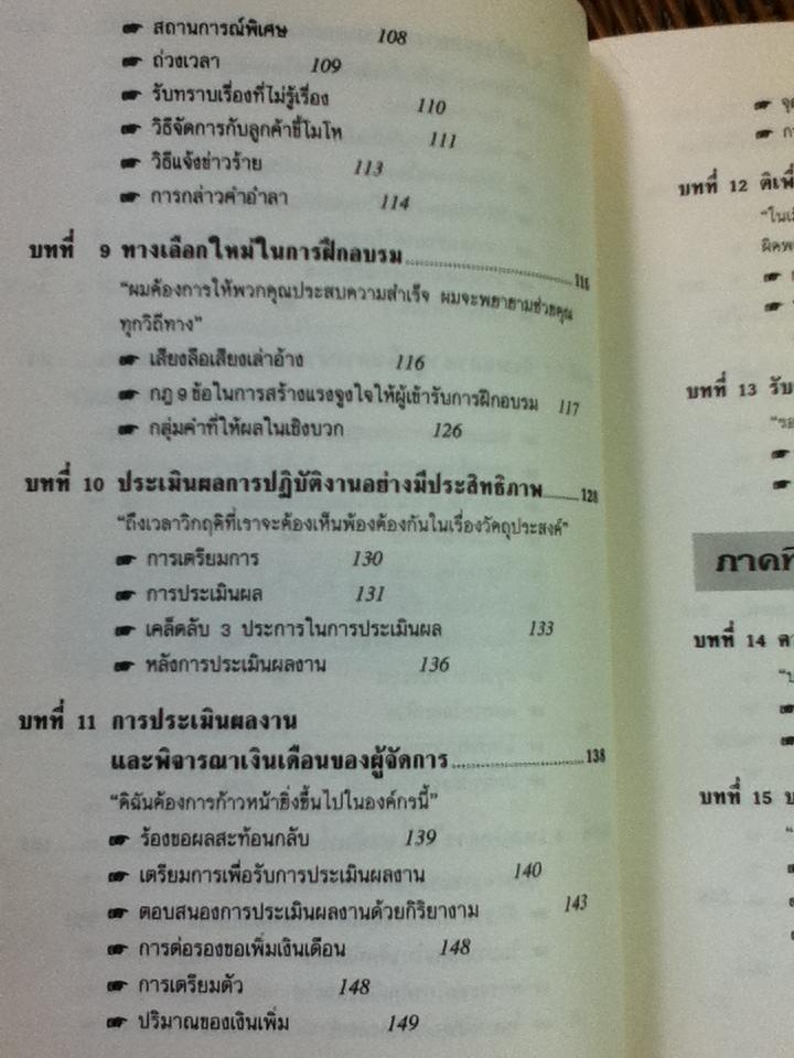 เทคนิคการพูดให้เป็นบวก/ รอเบอร์ตา โรช