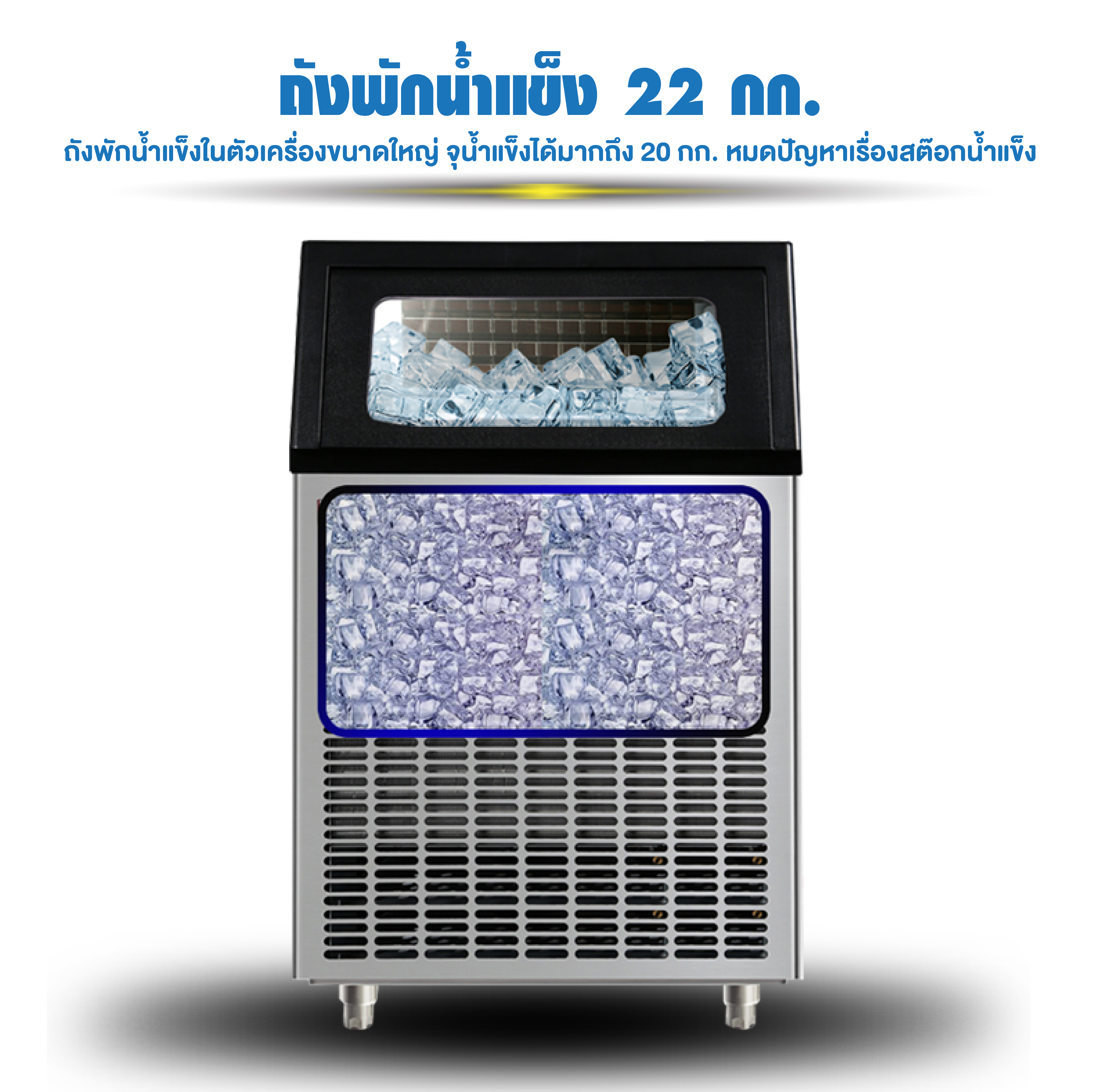 เครื่องทำน้ำแข็ง รุ่น HZB-120