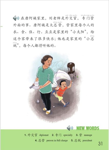 หนังสืออ่านนอกเวลาภาษาจีน The Stories of Tiantian 4B+MPR 天天的故事4B+MPR