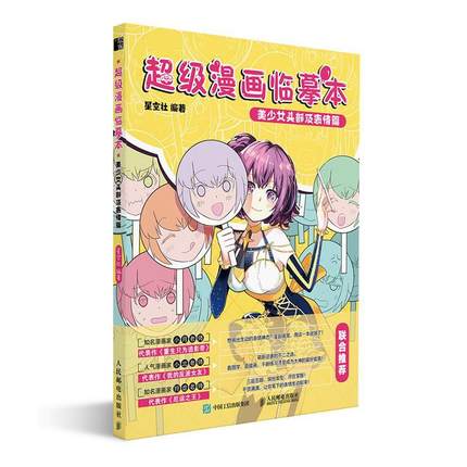 (Pre-order) หนังสือรวมตัวอย่างลายเส้นการ์ตูนส่วนหัว และการแสดงออกทางสีหน้า