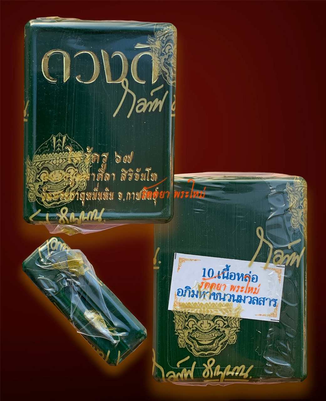 เหรียญหล่อดวงดี ไหว้ครู67 หลวงปู่มหาศิลา สิริจันโท วัดพระธาตุหมื่นหิน จ.กาฬสินธุ์ เนื้อ เนื้ออภิมหาชนวนมวลสาร