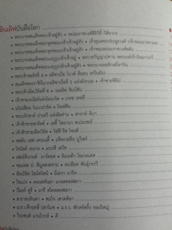 อินเลิฟบันลือโลก/อริยา จินตพานิชการ