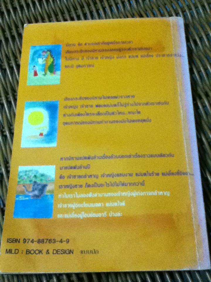 เจ้าหญิงป่าไม้/ นิรมล พฤฌาธร (หนังสือแถม)