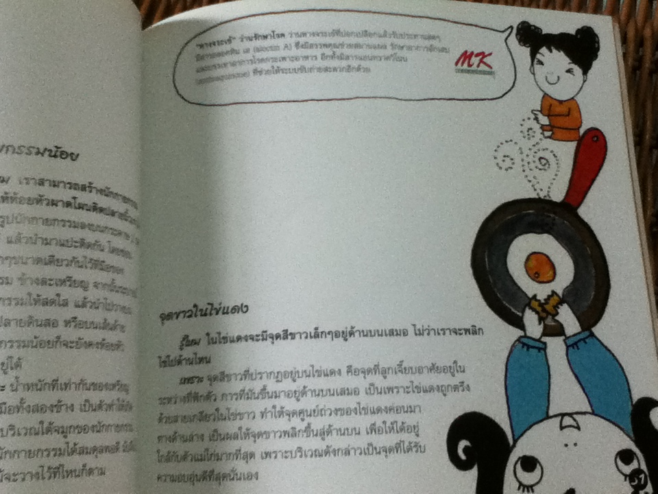 รอบรู้กับMK