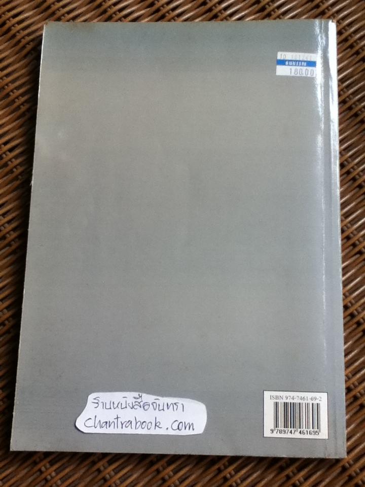 โหราศาสตร์พม่า/ ณรงค์ฤทธิ์ พยัคฆรากุล
