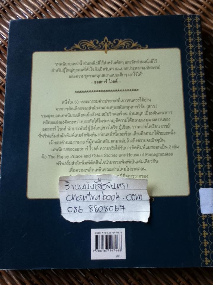 เทพนิยายออสการ์ ไวลด์