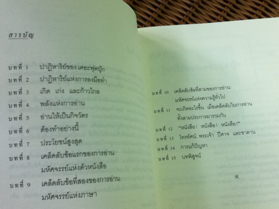 มหัศจรรย์แห่งการอ่าน/ เมม ฟ็อกซ์