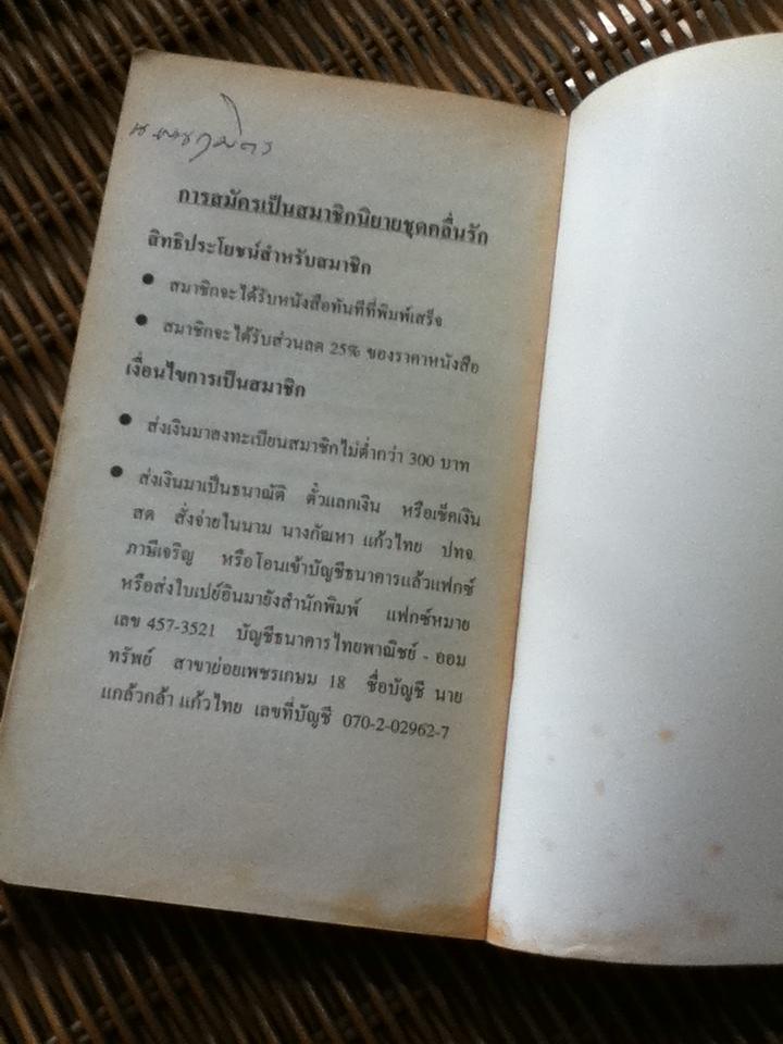 วิญญาณแค้นมัมมี่คืนชีพ/ แม็กซ์ อัลแลน คอลลินส์