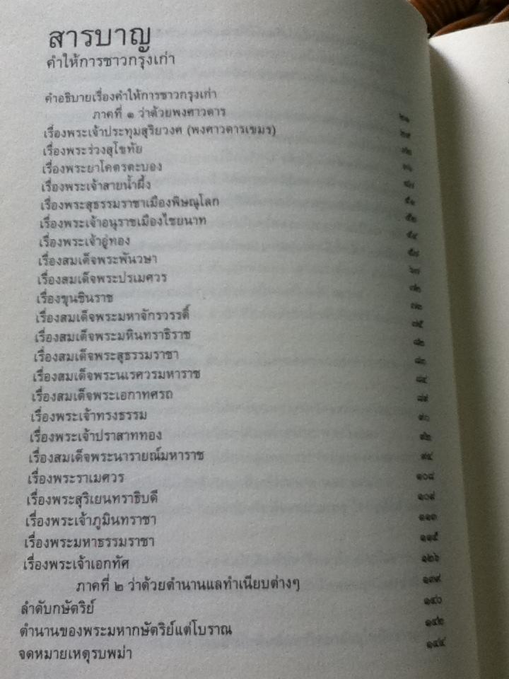 ประชุมคำให้การกรุงศรีอยุธยา รวม 3 เรื่อง อนุสรณ์งานพระราชทานเพลิงศพ สมเด็จพระมหาธีราจารย์