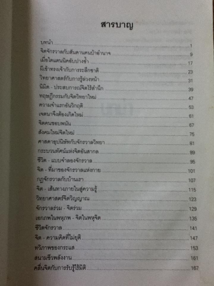ปริศนาจักรวาล/ น.พ.ประสาน ต่างใจ