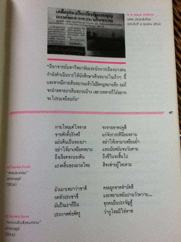 ความใฝ่ฝันแสนงาม นิทรรศการ 40 ปี 14 ตุลา