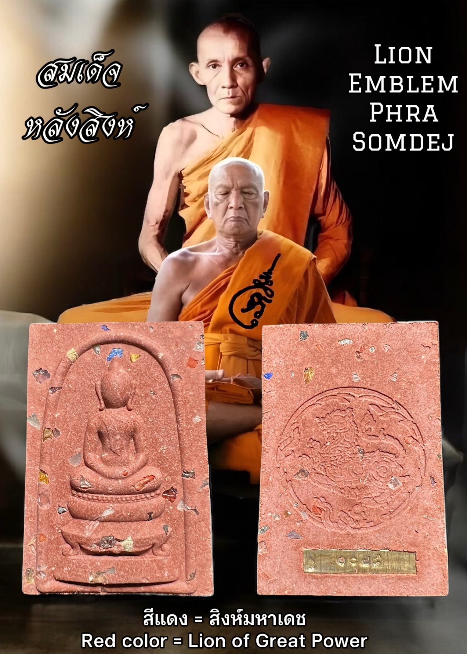 สมเด็จหลังสิงห์ (สีแดง = สิงห์มหาเดช) Lion Emblem Phra Somdej. (Red color = Lion of Great Power). SKU-03514