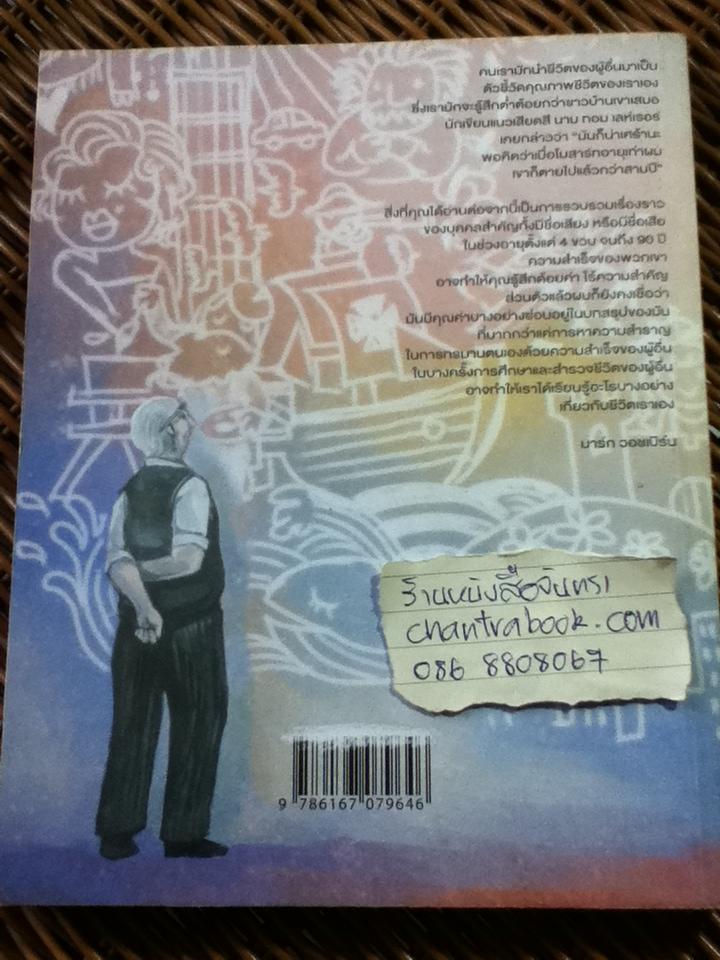 WHEN I WAS YOUR AGE/ มาร์ก วอชเบิร์น