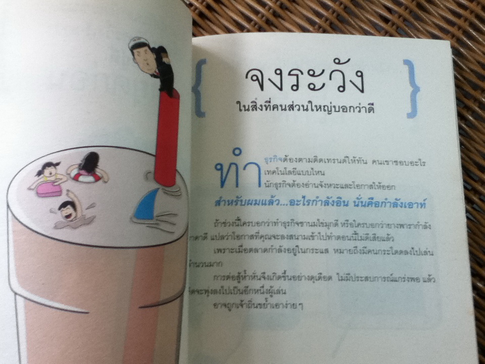 คำตัน แพ้เป็นทางผ่านของชัยชนะ/ ตัน อิชิตัน