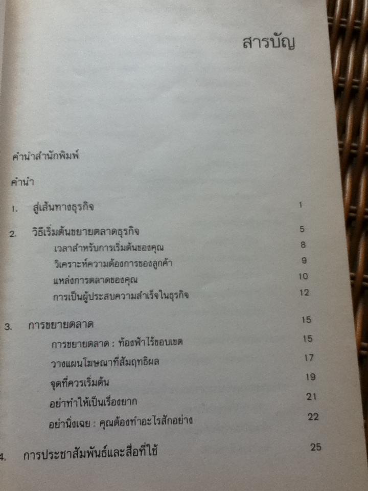 ศิลปะการโฆษณาและประชาสัมพันธ์ธุรกิจ/ Gonnie McClung Siegel