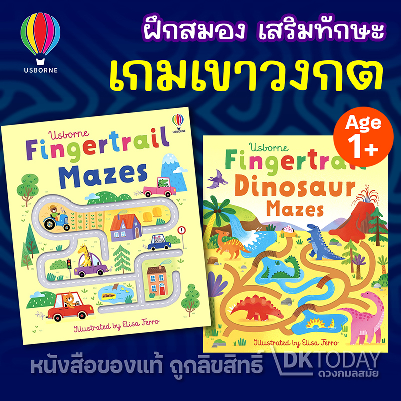 USBORNE FINGERTRAILS SERIES
