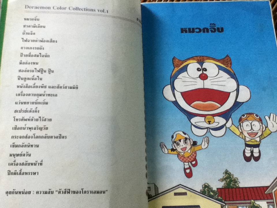 โดราเอมอน Color Collections vol.1/ ฟุจิโกะ F ฟุจิโอะ
