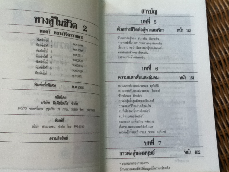หนังสืออภินันทนาการพร้อมสนพ.คู่แข่งธุรกิจรายสัปดาห์ ชุดสู่ความสำเร็จ ทางสู้ในชีวิต 1-2