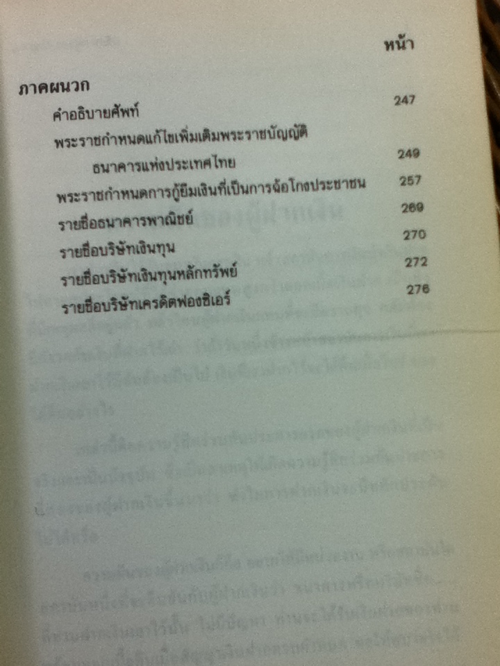 ฝากเงินให้รวย/ นภพร เรืองสกุล (หนังสือแถม)
