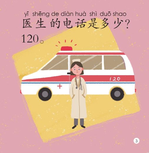 หนังสืออ่านนอกเวลาภาษาจีน ชุดสมาร์ทแคท: ระดับอนุบาล เล่ม 4-2: เบอร์โทรศัพท์ที่บ้านของเรา 轻松猫 · 中文分级读物（幼儿版）第4级2: 我们家的电话号码 Smart Cat : Chinese Graded Reader (Kindergarten's Edition) Level 4-2: Our Home Phone Number