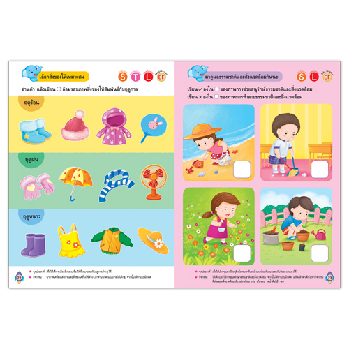 Book World หนังสือเด็ก แบบฝึกพัฒนาศักยภาพ STEM เล่ม 3
