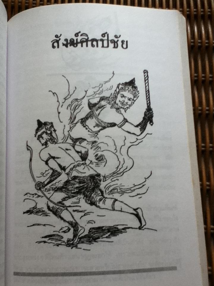 หนังสือชุดวรรณคดีไทยร้อยแก้ว 6 เรื่อง สังข์ทอง,ไกรทอง,ไชยเชษฐ์,มณีพิชัย,สังข์ศิลป์ชัย,คาวี/ เปรมเสรี