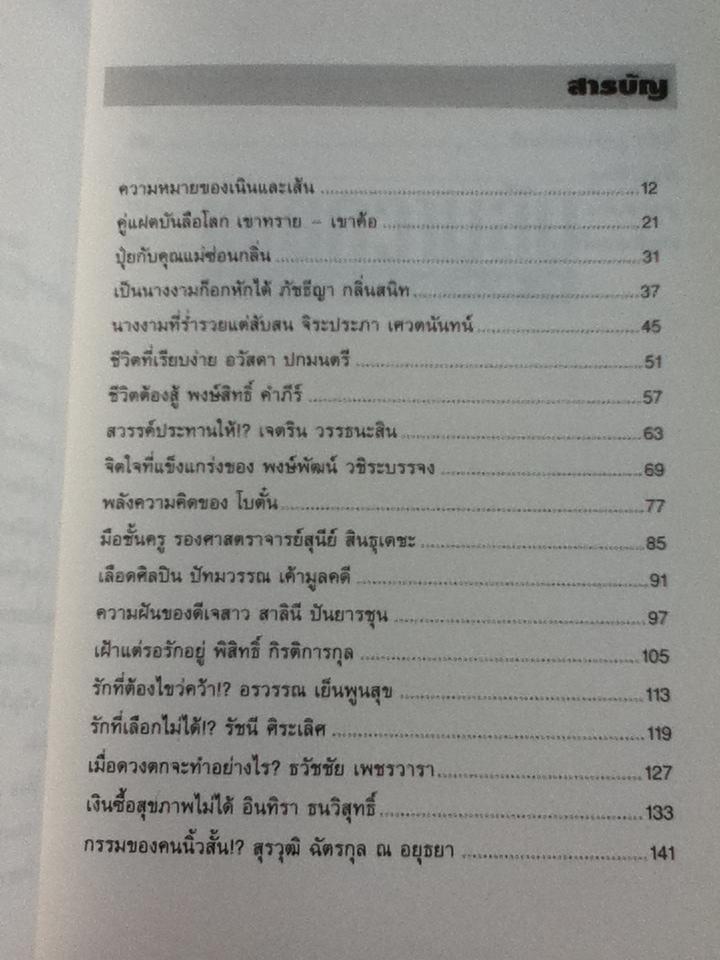 เผยความลับลายมือคนดัง/ เบญจะ ชินปัญชนะ