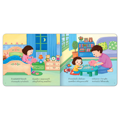 Book World หนังสือเด็ก นิทานสร้างเสริมลักษณะนิสัย เรื่อง ฝ้ายเก็บออม