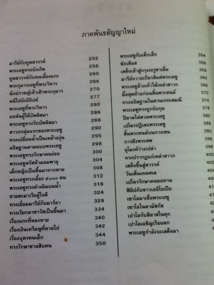 พระคัมภีร์ฉบับชวนอ่าน