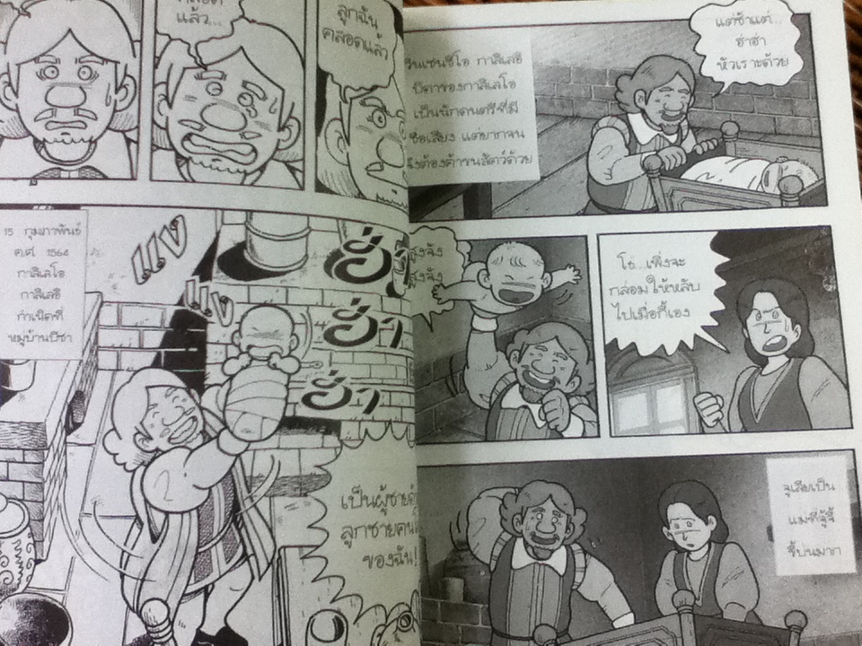 กาลิเลโอ กาลิเลอี บิดาแห่งวิทยาศาสตร์สมัยใหม่/ ฮิโตชิ ทาเคอุจิ