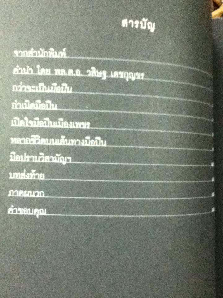 มือปืน/ อรสม สุทธิสาคร