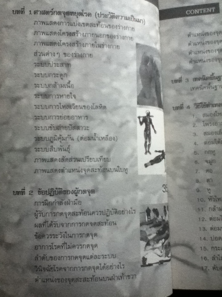 กดจุดหยุดโรค