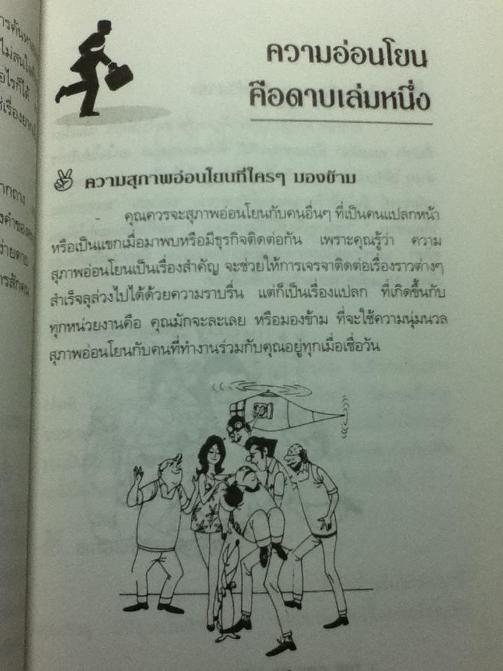 บริหารนอกตำรา/ อรรถพล เรืองอนันต์: เรียบเรียง