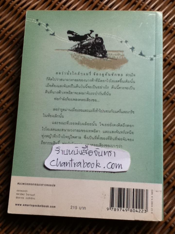 หนังสือชุดบ้านเล็ก เล่ม 5 ริมทะเลสาบสีเงิน / ลอร่า อิงกัลล์ส ไวล์เดอร์