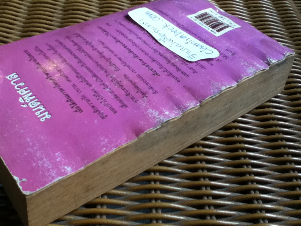 มนต์พิศวาส/ นิโคล จอร์แดน