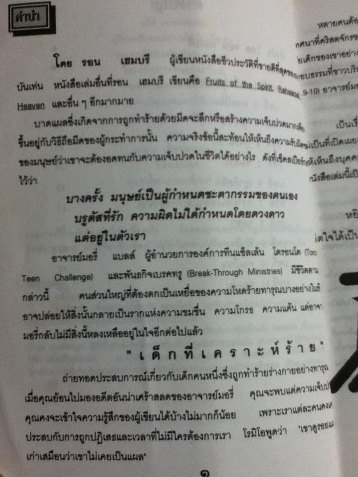 เด็กที่เคราะห์ร้าย (คริสตศาสนา)/ มอรี่ แบลล์, ดักก์ เบร็นเดล