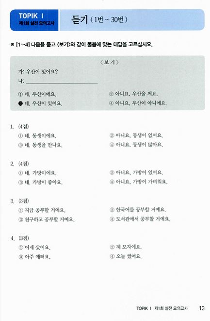 หนังสือข้อสอบ Pass New TOPIK ระดับเริ่มต้น TOPIK 1 +CD (2015)