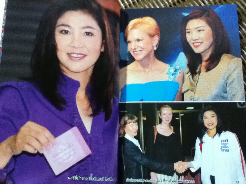 นารีขี่ม้าขาว ยิ่งลักษณ์ ชินวัตร