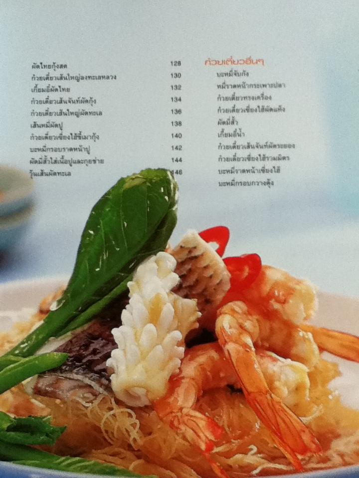 ก๋วยเตี๋ยวเป็นอาชีพ