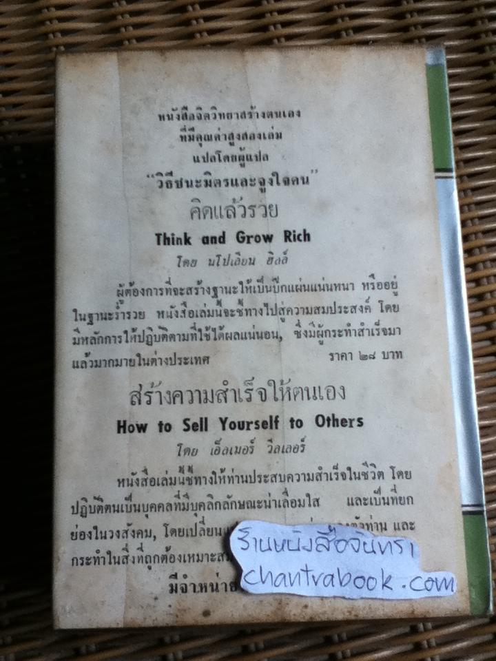 วิธีชนะทุกข์และสร้างสุข (ปกแข็ง)/ เดล คาร์เนกี