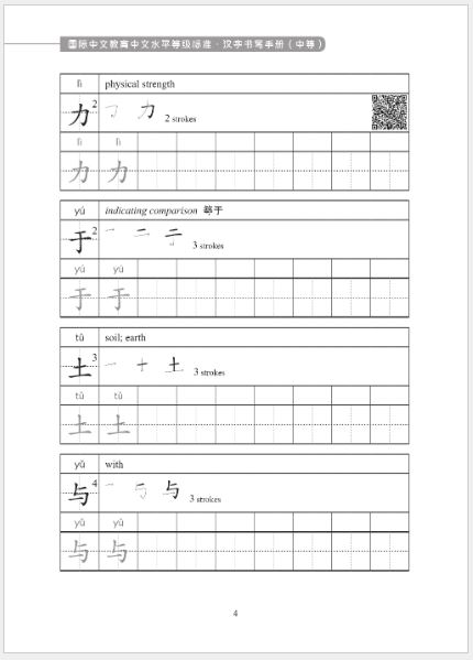 หนังสือคู่มือการเขียนภาษาจีน Chinese Proficiency Grading Standards for International Chinese Language Education: Chinese Character Writing Manual (ระดับกลาง) 国际中文教育中文水平等级标准·汉字书写手册（中等）