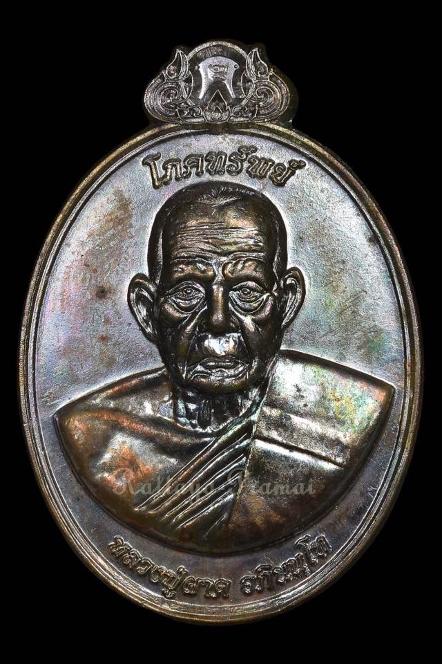 เหรียญโภคทรัพย์-หลังครุฑ รุ่นแรก เนื้อสัมฤทธิ์มหาชนวนผิวรุ้ง หลวงปู่ผาด วัดไร่ อ่างทอง