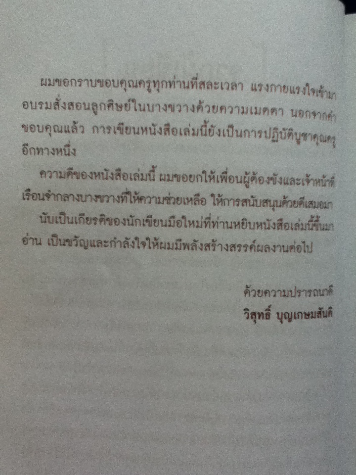กว่าจะฝ่าข้ามความตาย