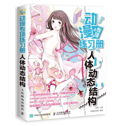 (Pre-order) หนังสือสอนวาดการ์ตูน (Workbook แบบเส้นกริด) ลำตัวและส่วนประกอบของร่างกาย