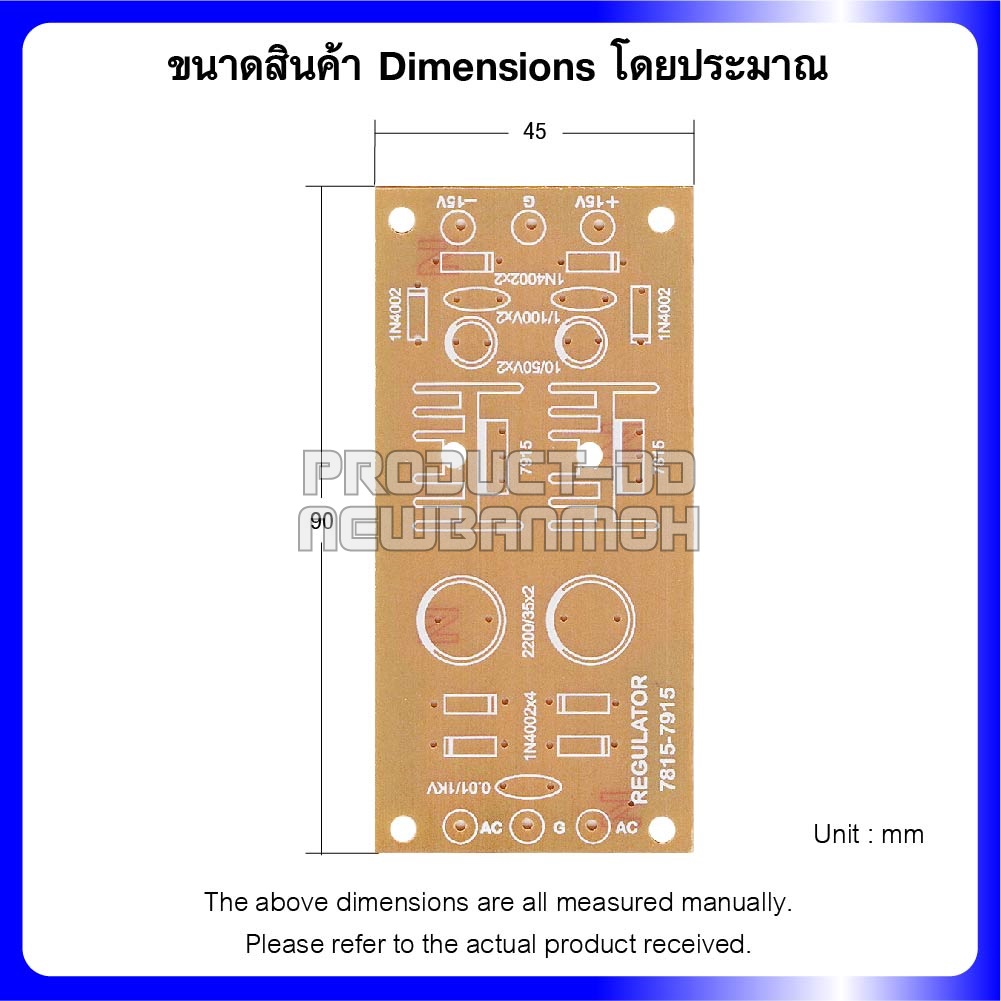 แผ่นปริ้นท์เปล่า DIY วงจรแปลงไฟ DC Regulator 15-0-15V IC 7815-7915 ขนาด 4.5x9 ซม.