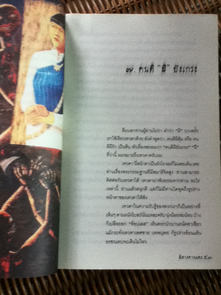 ผีสางคางแดง