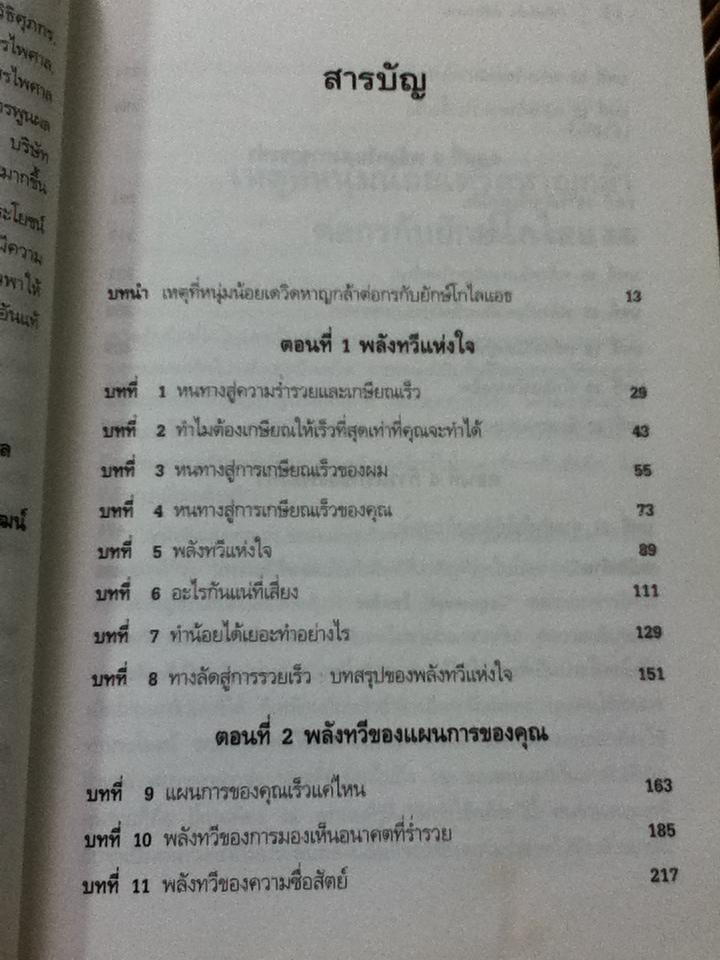 เกษียณเร็วเกษียณรวย/ โรเบิร์ต คิโยซากิ และคณะ