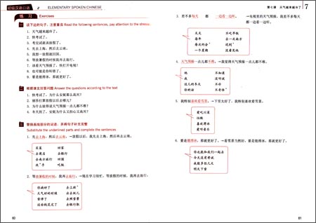 แบบเรียนสนทนาภาษาจีน Boya Chinese ระดับพื้นฐาน 2(2 เล่ม/ชุด) 博雅 对外汉语精品教材·口语教材系列:初级汉语口语(2)(第三版)(套装共2册) Boya Chinese: Elementary Spoken Chinese Vol. 2 Hanyu Kouyu (Textbook & Workbook)