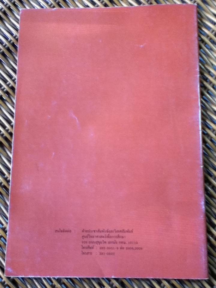 วิวัฒนาการมนุษย์/ สุวรรณา จิตรสิงห์ (หนังสือแถม)