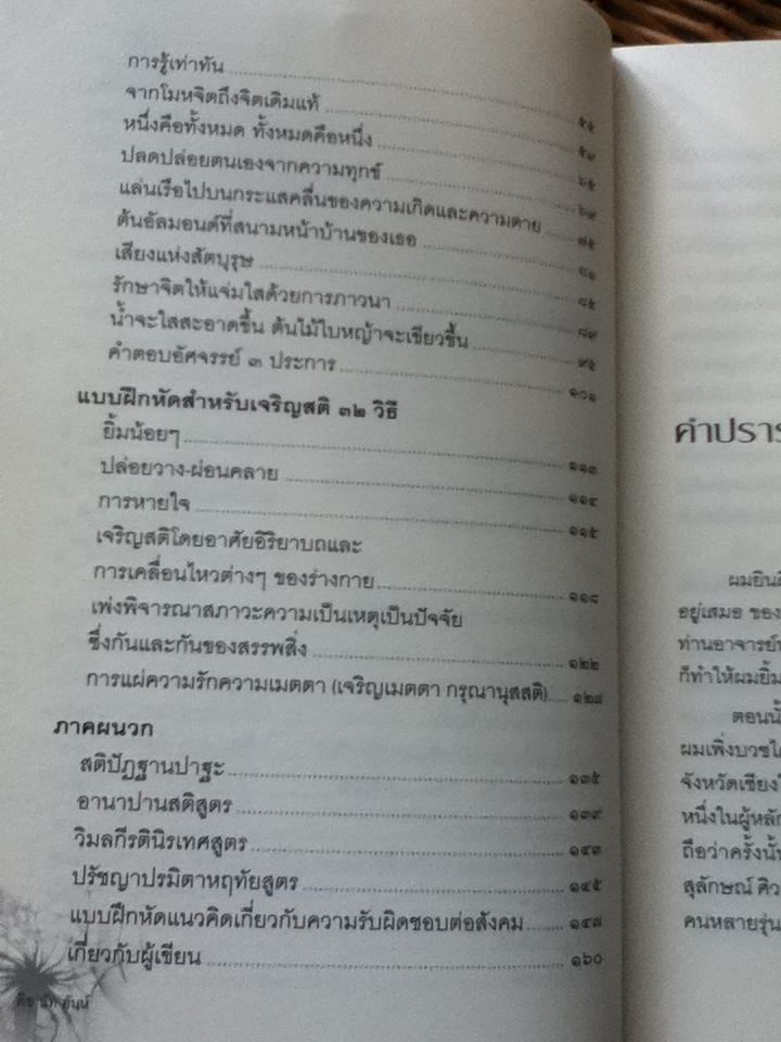 ปาฏิหาริย์แห่งการตื่นอยู่เสมอ/ ติช นัท ฮันห์